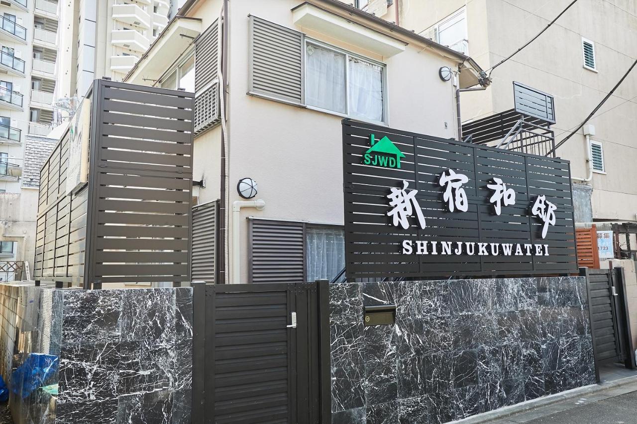 新宿和風公寓房 東新宿駅徒步4分 Tokio Zewnętrze zdjęcie